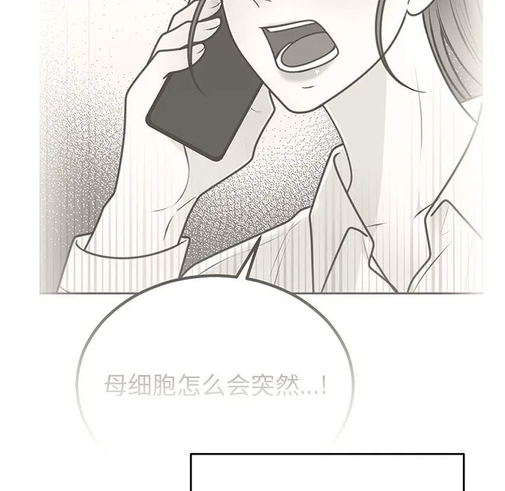 婚姻束缚 第39話 第101页
