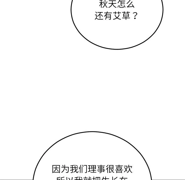 婚姻束缚 第39話 第122页