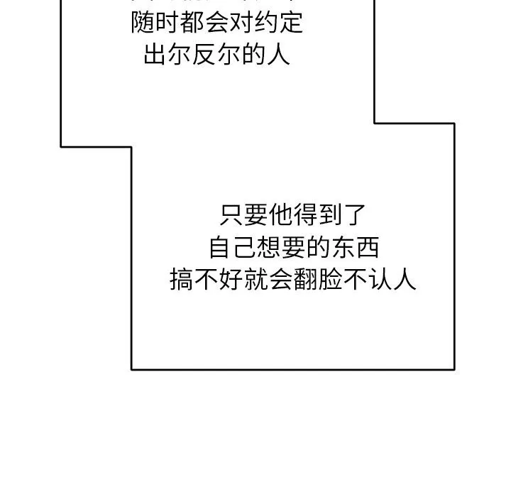 婚姻束缚 第39話 第106页