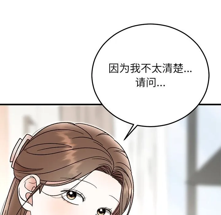婚姻束缚 第39話 第152页