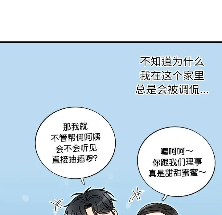 婚姻束缚 第39話 第144页