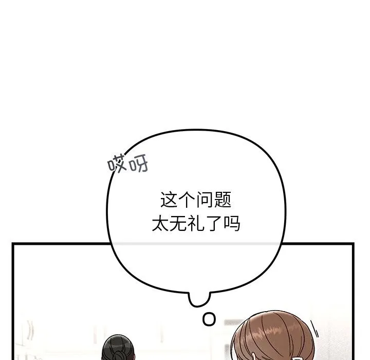 婚姻束缚 第39話 第156页