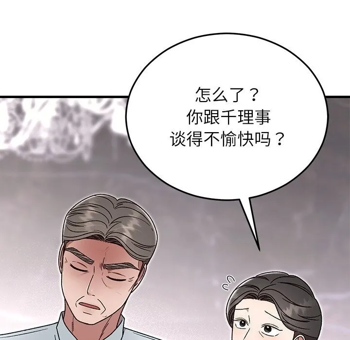 婚姻束缚 第39話 第63页