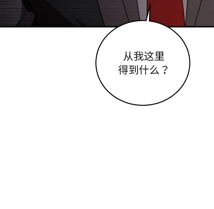 婚姻束缚 第39話 第19页