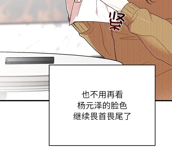 婚姻束缚 第39話 第110页