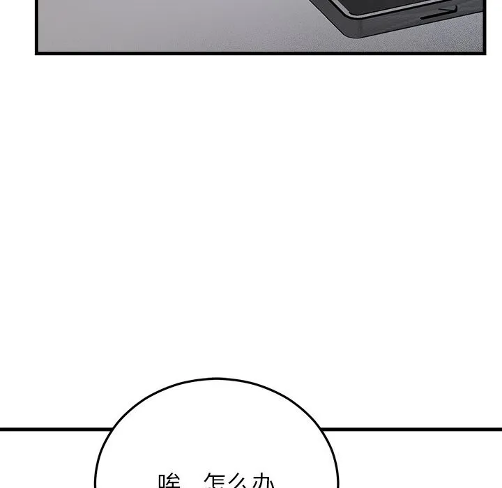 婚姻束缚 第39話 第86页