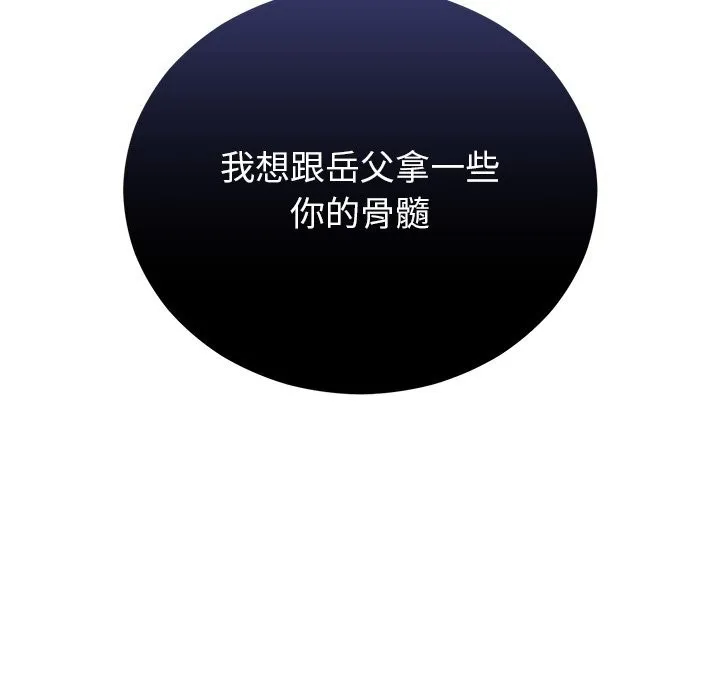 婚姻束缚 第39話 第22页