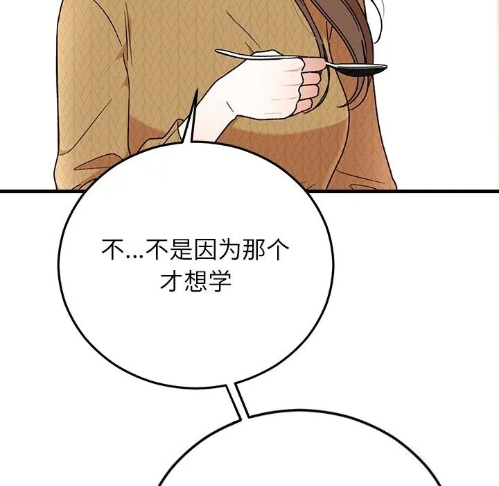 婚姻束缚 第39話 第138页
