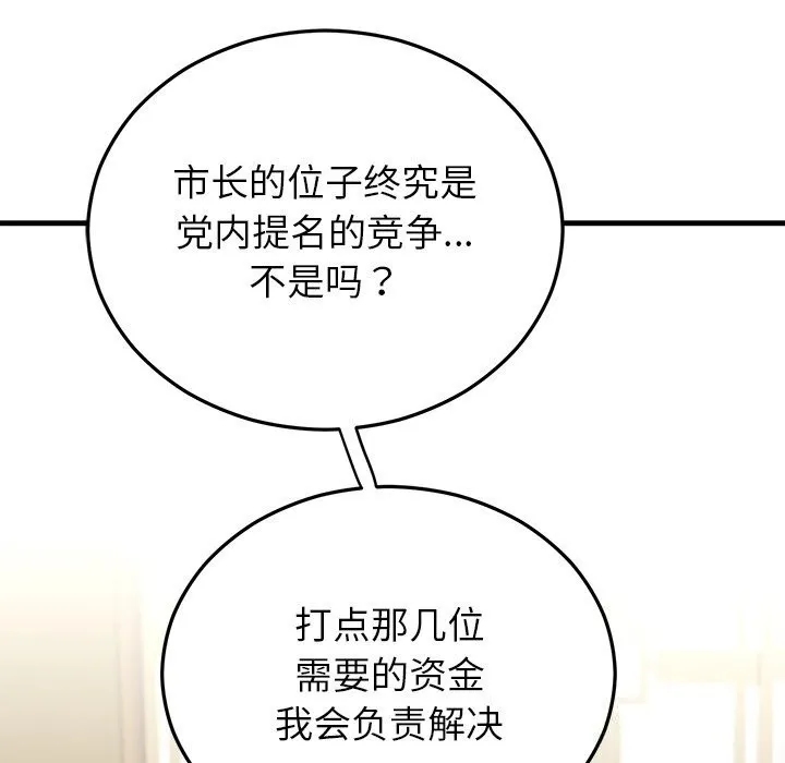 婚姻束缚 第39話 第44页