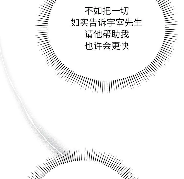 婚姻束缚 第39話 第113页