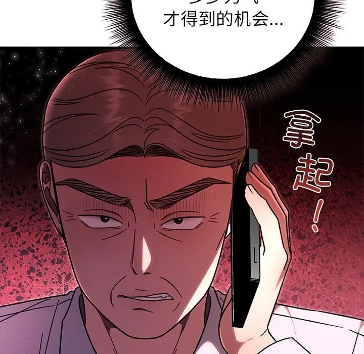婚姻束缚 第39話 第80页
