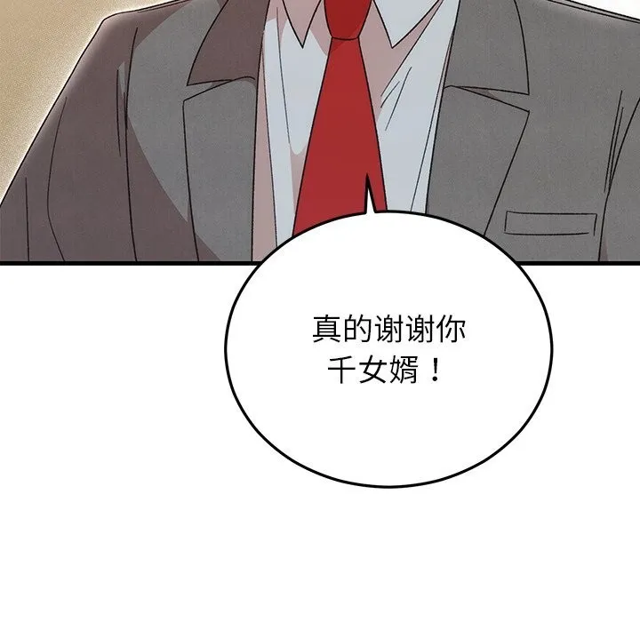 婚姻束缚 第39話 第7页