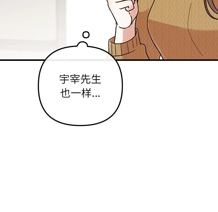 婚姻束缚 第39話 第143页