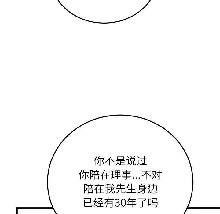 婚姻束缚 第39話 第149页