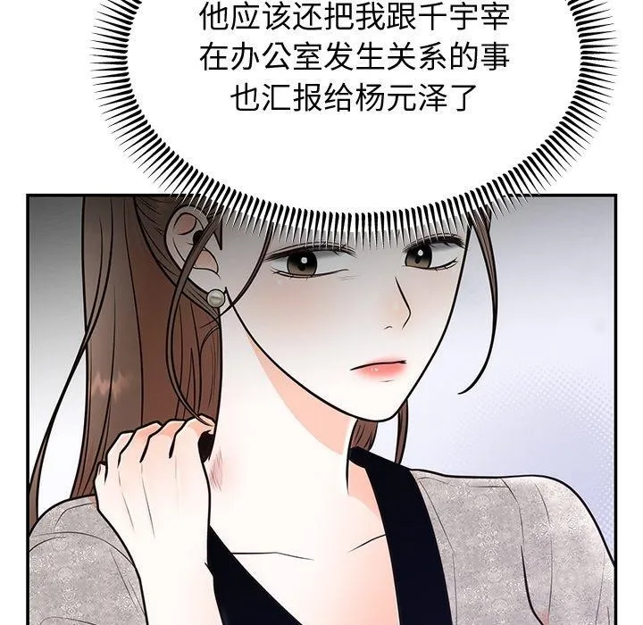婚姻束缚 第12話 第69页