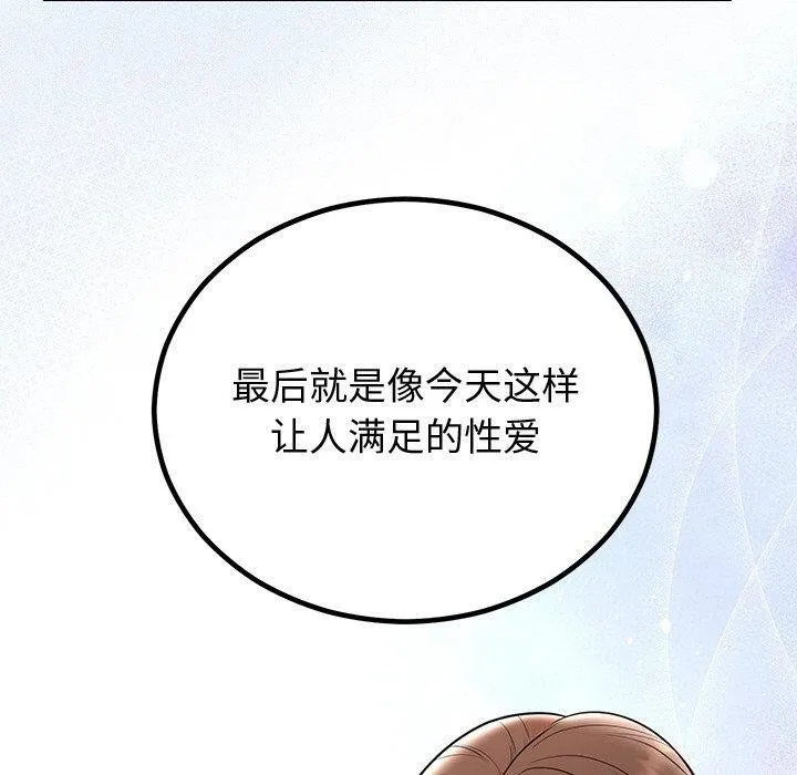 婚姻束缚 第12話 第20页