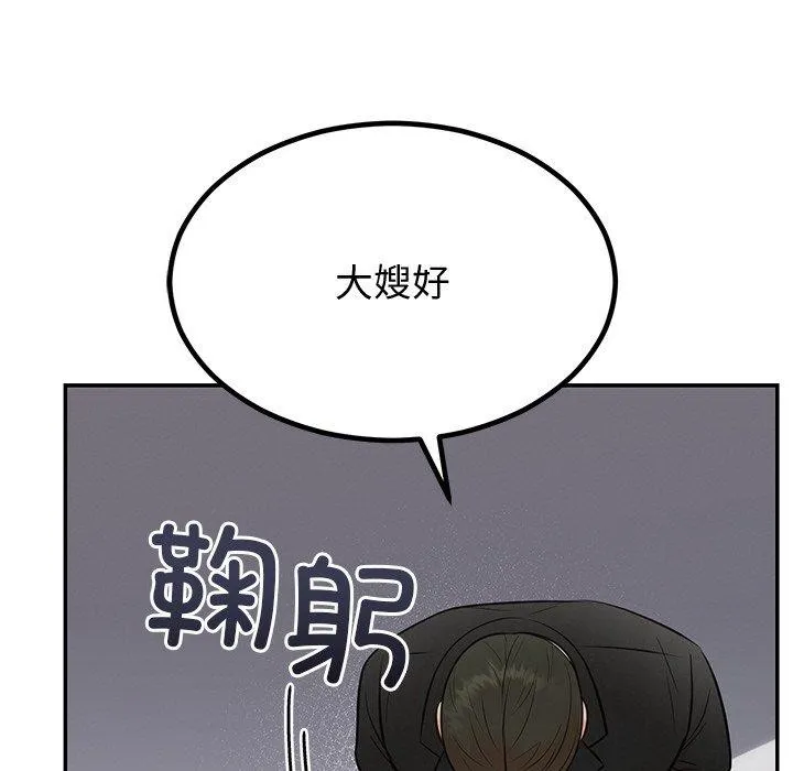 婚姻束缚 第12話 第84页