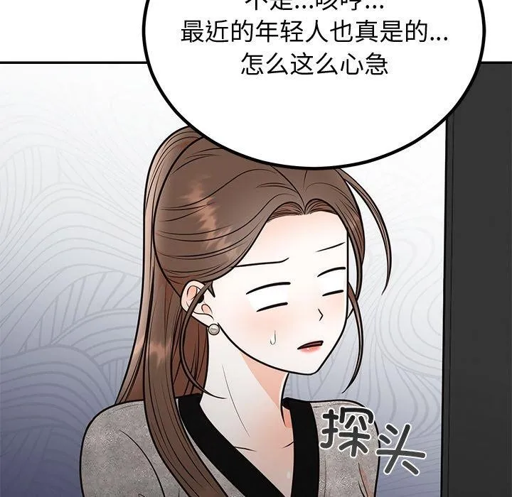 婚姻束缚 第12話 第92页
