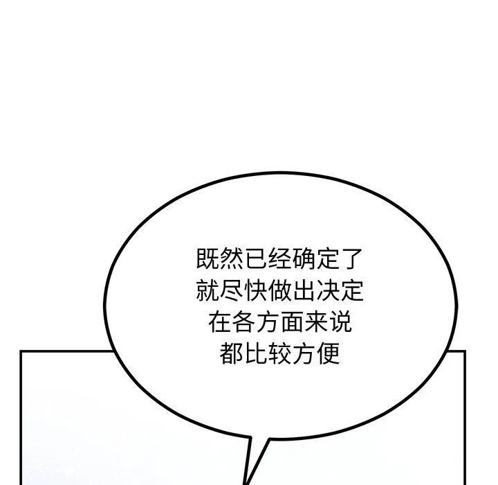 婚姻束缚 第12話 第102页