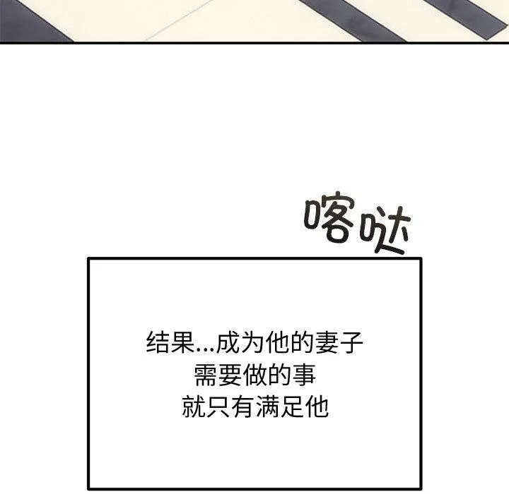 婚姻束缚 第12話 第54页