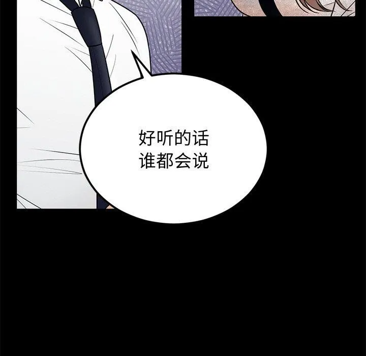 婚姻束缚 第12話 第35页
