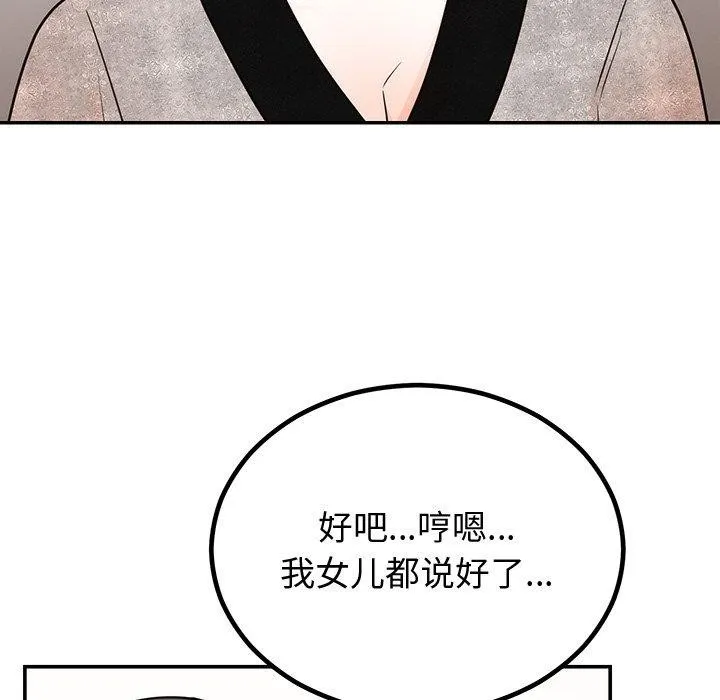 婚姻束缚 第12話 第111页