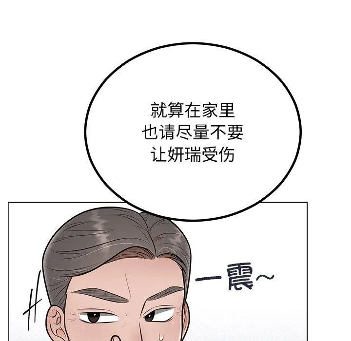 婚姻束缚 第12話 第132页