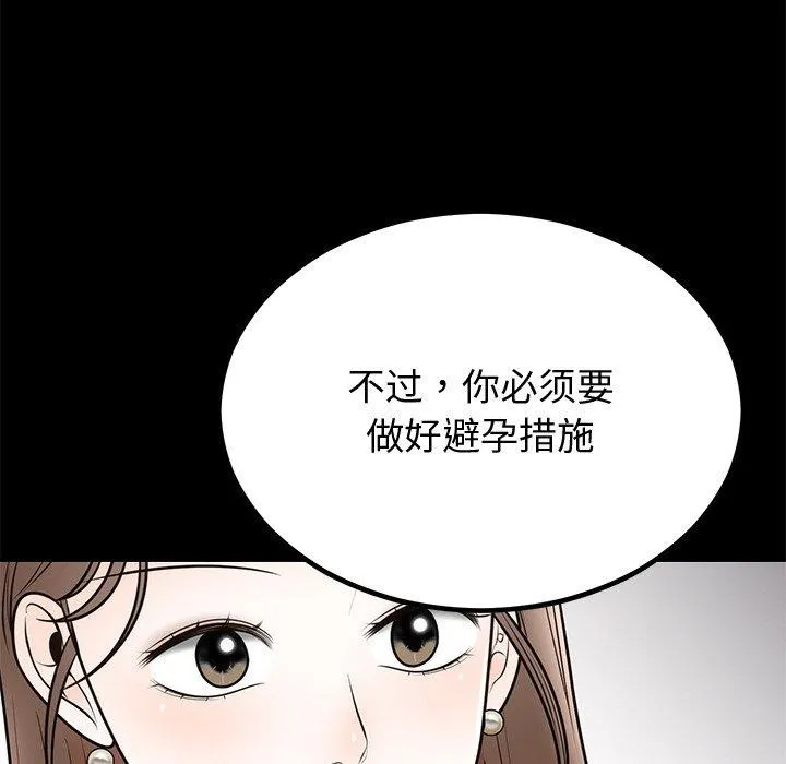 婚姻束缚 第12話 第45页