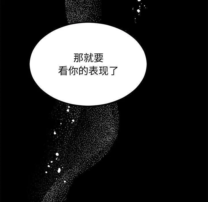 婚姻束缚 第12話 第40页