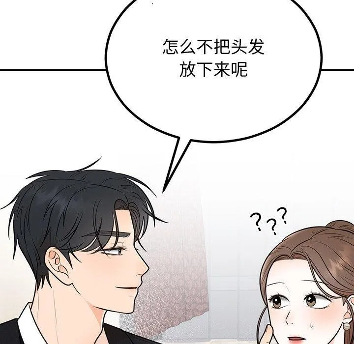 婚姻束缚 第12話 第119页
