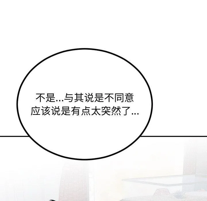 婚姻束缚 第12話 第107页