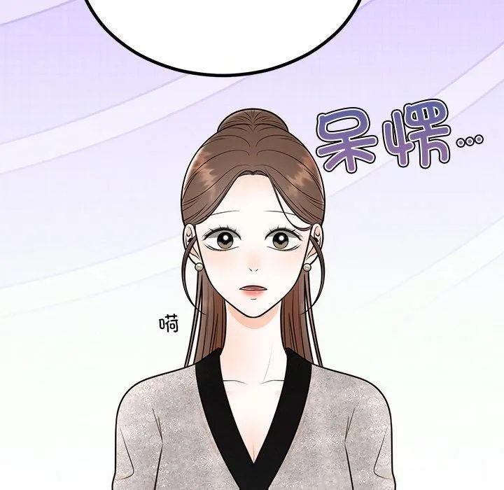 婚姻束缚 第12話 第98页