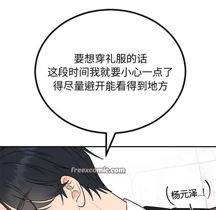 婚姻束缚 第12話 第128页