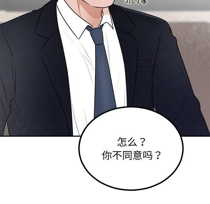 婚姻束缚 第12話 第106页