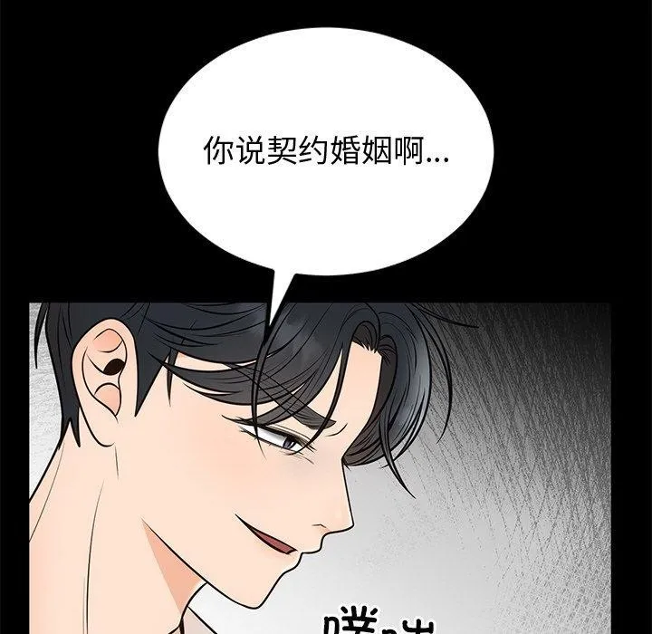 婚姻束缚 第12話 第38页