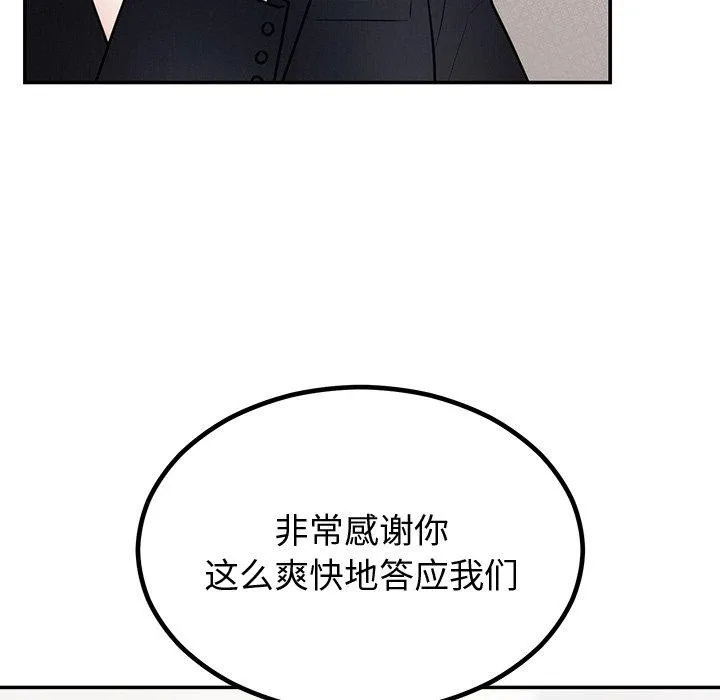 婚姻束缚 第12話 第113页