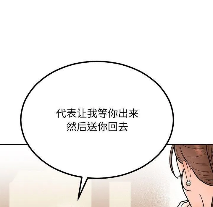 婚姻束缚 第12話 第60页