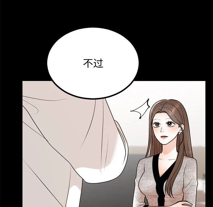 婚姻束缚 第12話 第29页
