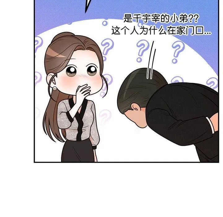婚姻束缚 第12話 第87页