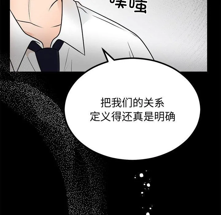 婚姻束缚 第12話 第39页