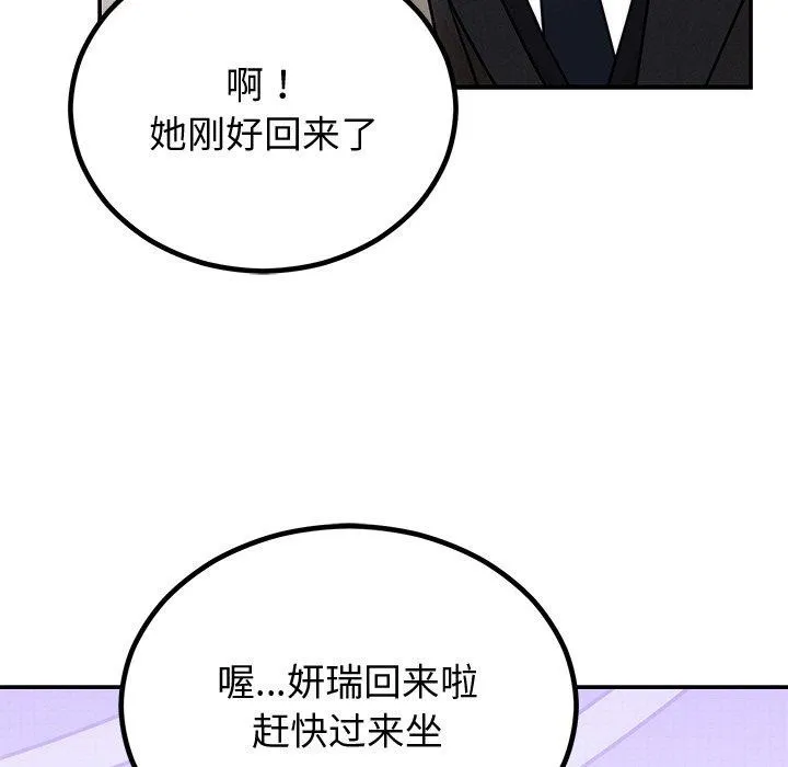 婚姻束缚 第12話 第97页