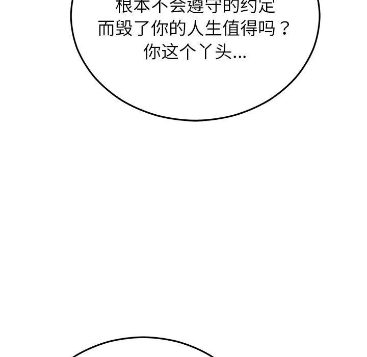 婚姻束缚 第27話 第118页