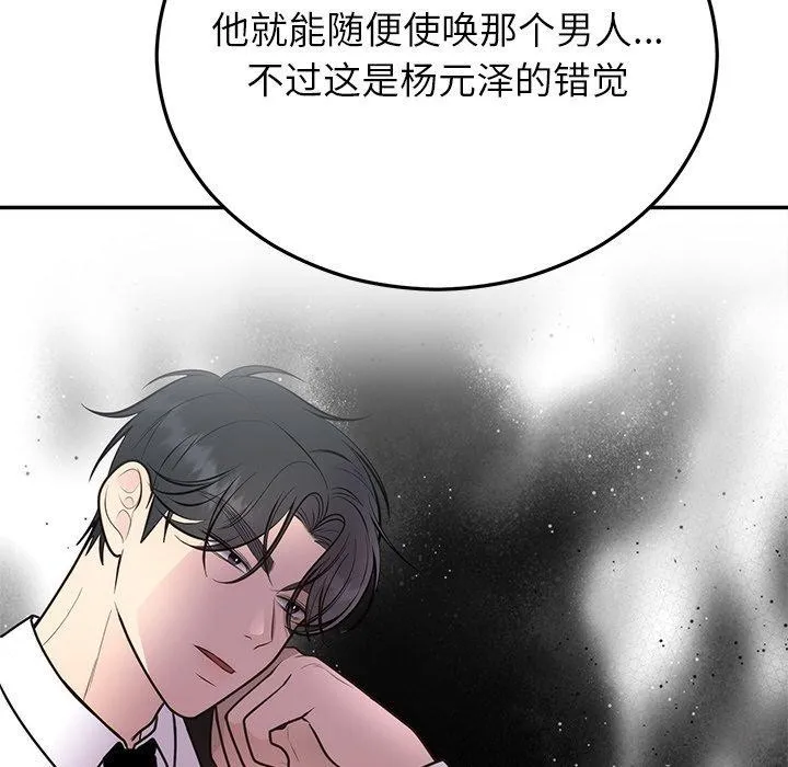 婚姻束缚 第27話 第146页