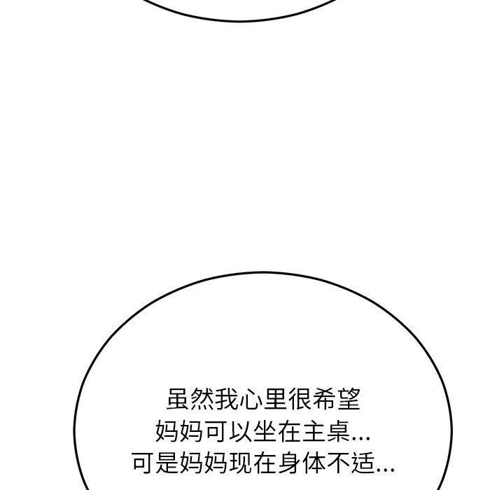 婚姻束缚 第27話 第73页