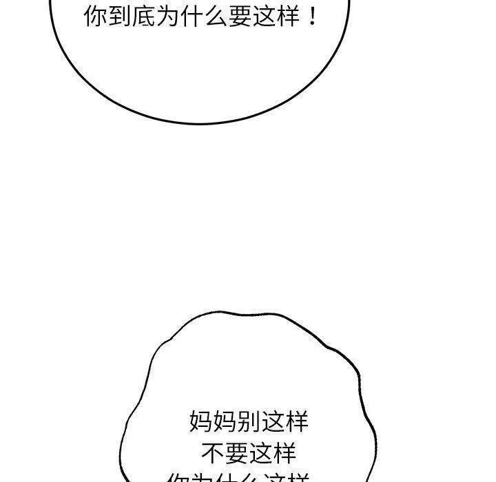 婚姻束缚 第27話 第110页