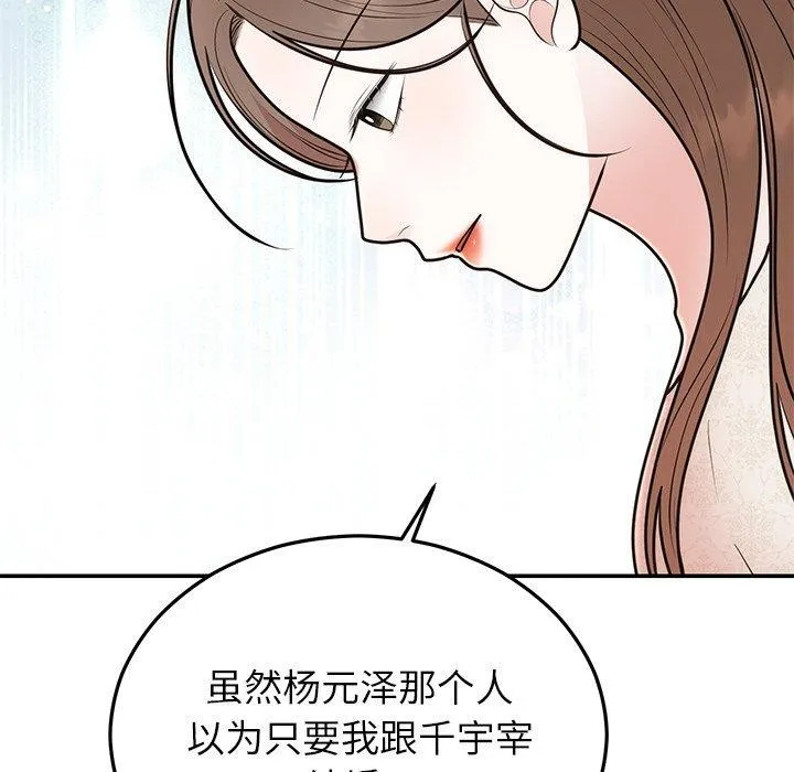 婚姻束缚 第27話 第144页