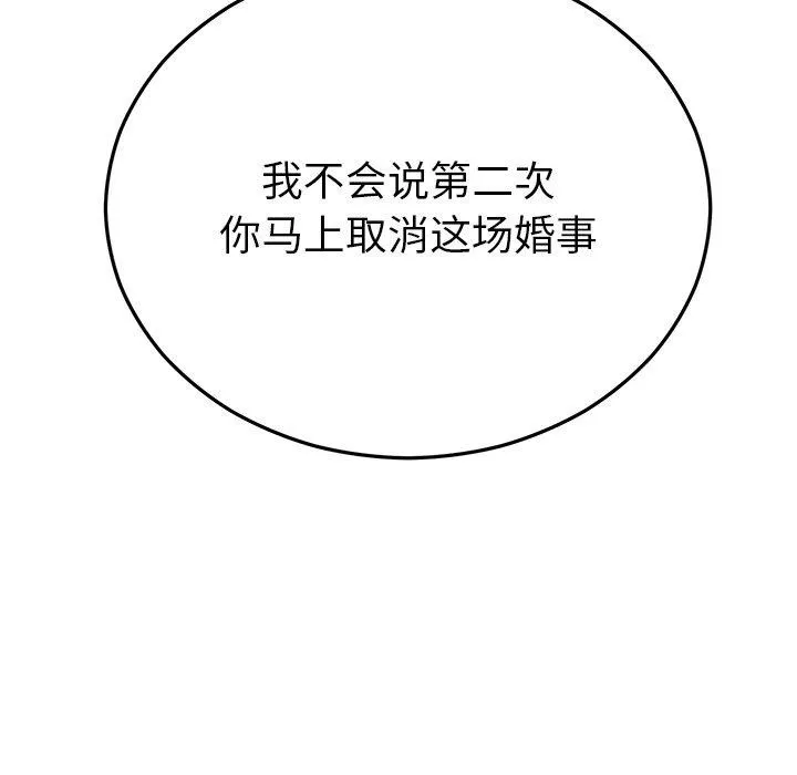 婚姻束缚 第27話 第91页