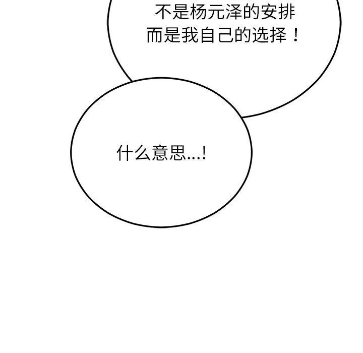 婚姻束缚 第27話 第126页