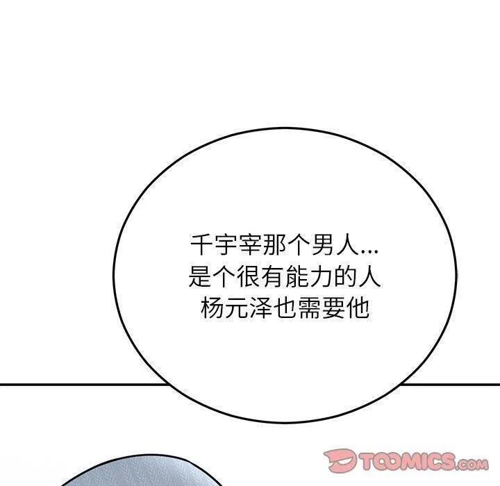婚姻束缚 第27話 第140页