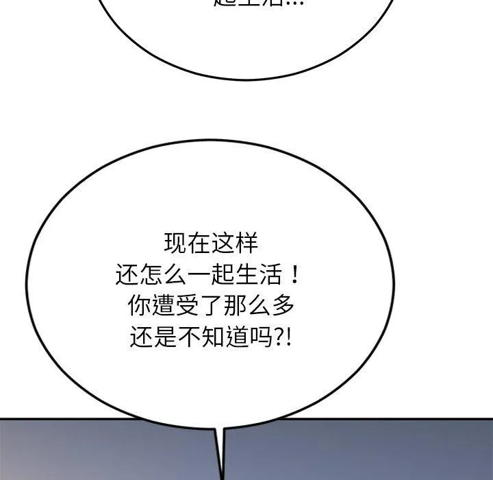 婚姻束缚 第27話 第121页